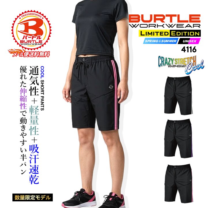 【即日発送】バートル 冷感ショートパンツ 限定モデル 2026 4WAY ストレッチ ハーフパンツ 4116 春夏 吸水速乾 UVカット 男女兼用 BURTLE
