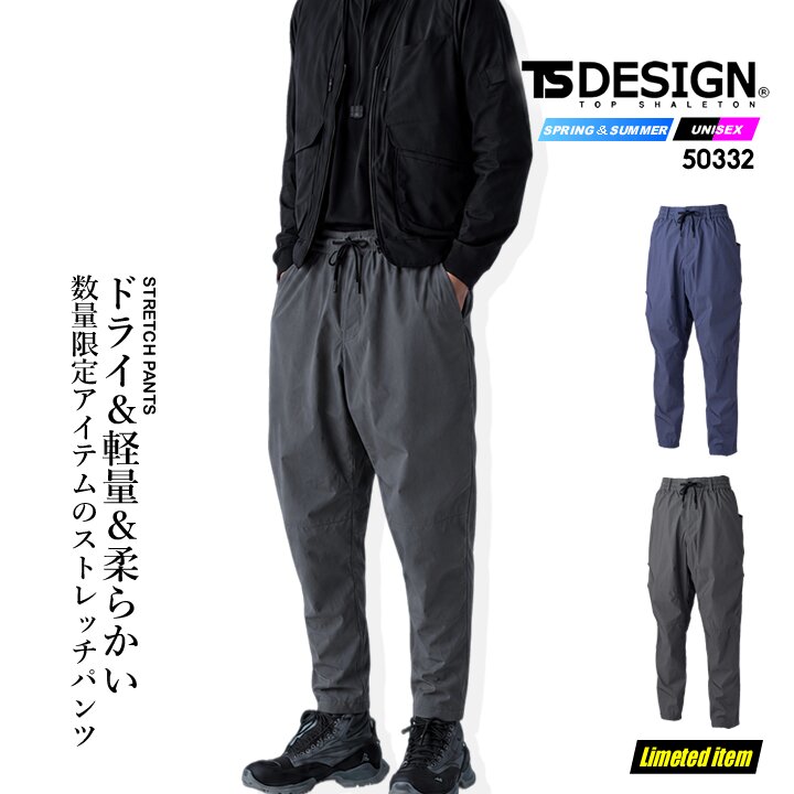 【即日発送】TSデザイン ナイロンパンツ 50332 接触冷感 2026 限定アイテム 軽量 吸汗速乾 ストレッチ 耐久性 バイオウォッシュ加工 メンズ レディース 春夏 ズボン 作業服 作業着 TS-DESIGN 藤和