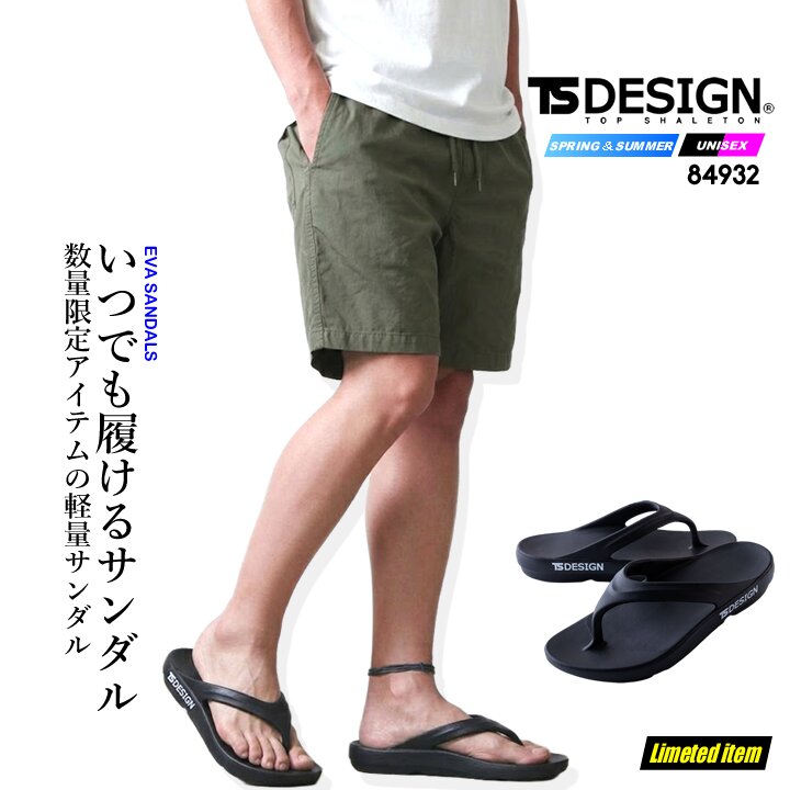 【即日発送】TSデザイン サンダル 84932 2026年 限定アイテム メンズ レディース ストレッチ 高反発 軽量 耐水性 EVA アウトドア 海 プール 川遊び 春夏 作業服 作業着 TS-DESIGN 藤和