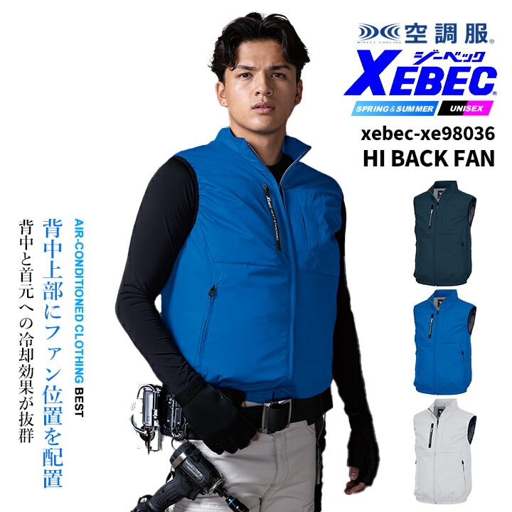 ジーベック 空調服 ベスト 服のみ ハイバック仕様 XE98036 遮熱 UVカット 熱中症対策 作業服 作業着 ファン付きウェア対応 XEBEC