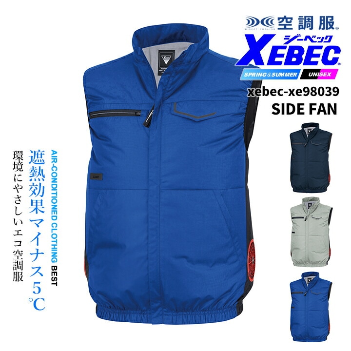 ジーベック 空調服 ベスト 服のみ エコ サイドファン仕様 XE98039 遮熱 UVカット JIS T8118 帯電防止 熱中症対策 作業服 作業着 ファン付きウェア対応 XEBEC