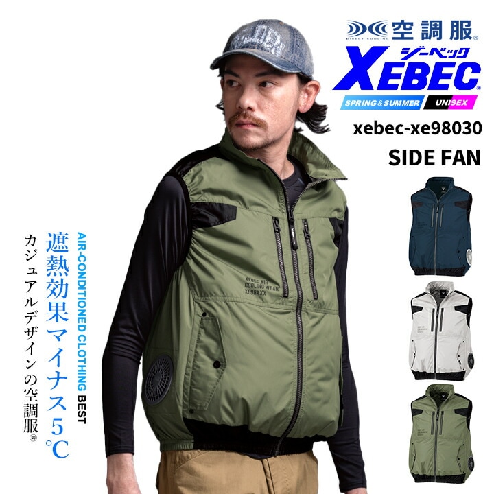ジーベック 空調服 ベスト 服のみ サイドファン仕様 XE98030 遮熱 UVカット 熱中症対策 作業服 作業着 ファン付きウェア対応 XEBEC