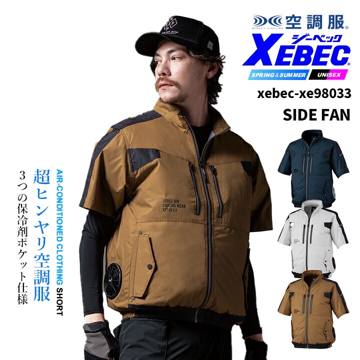 ジーベック 空調服 半袖ブルゾン 服のみ サイドファン仕様 XE98033 遮熱 UVカット 保冷剤ポケット 熱中症対策 作業服 作業着 ファン付きウェア対応 XEBEC