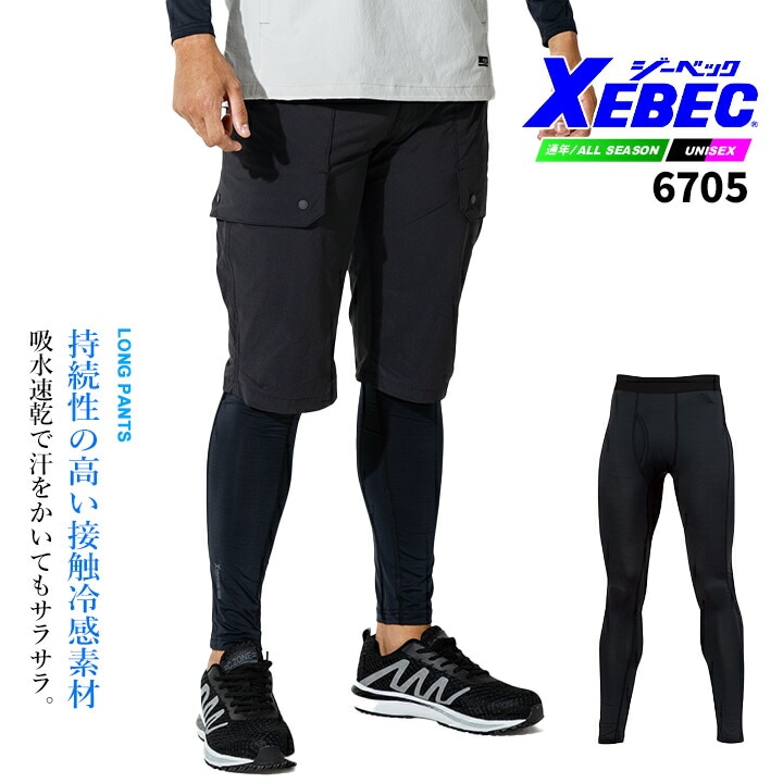 ジーベック 冷感インナータイツ  インナーパンツ 6705 ひんやり 接触冷感 春夏 メンズ レギンス 消臭 吸汗 速乾 UVカット スポーツ 作業服 作業着 XEBEC