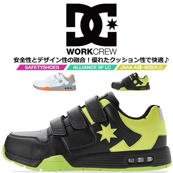 【即日発送】DCシューズ 安全靴 ローカット マジックタイプ TRANSPORTER HL 005703 衝撃吸収 JSAA A種規格 ガラス繊維強化樹脂製A種対応先芯 面ファスナー EVAインソール 3E相当 スニーカー セーフティーシューズ 作業靴