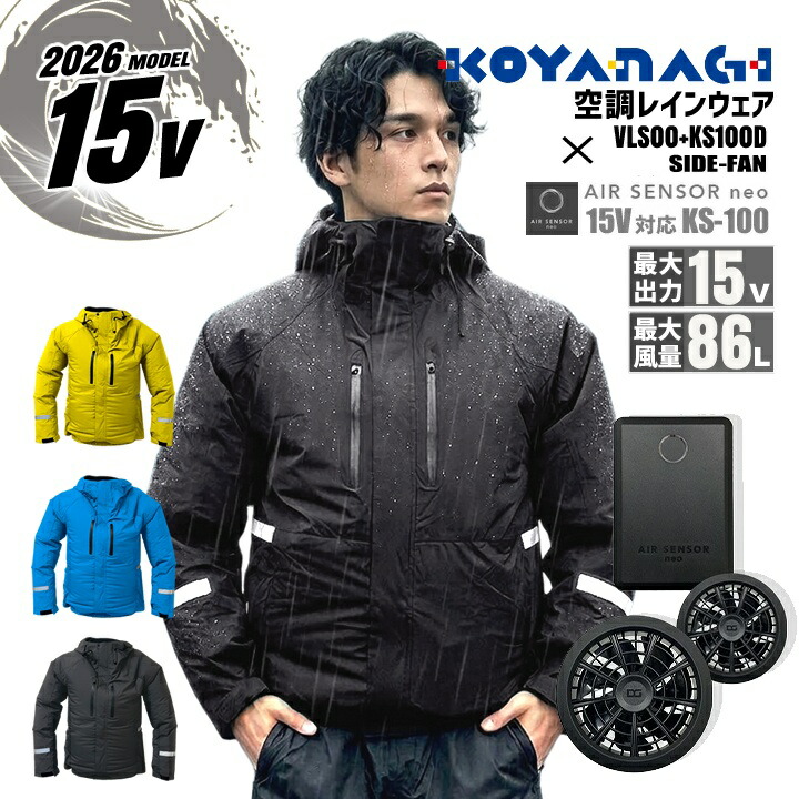 【即日発送】空調服 合羽 レインウエア 空調レイン サイドファン VLS00 バッテリー＆ファンセット クロダルマ KS-100 ストレッチ 防水 透湿 反射材 雨合羽 アウトドア 反射テープ アウトドア  作業用 レインコート 作業着 作業服 空調作業服