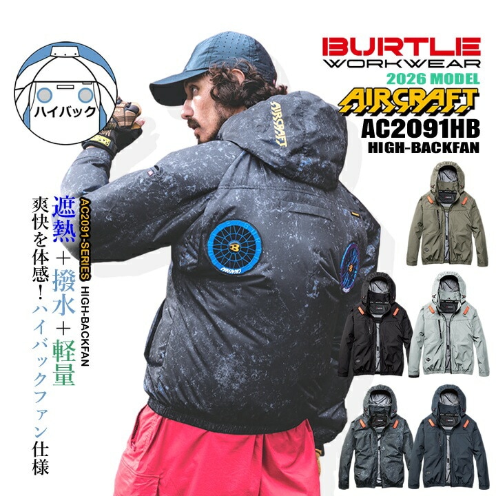 【即日発送】バートル 空調 長袖ブルゾン 服のみ AC2091HB ハイバックファン仕様 2026年 エアークラフト ファン対応 男女兼用 ジャケット 熱中症対策 軽量 遮熱 撥水加工 スポーツ 作業着 作業服 ファン付きウェア対応