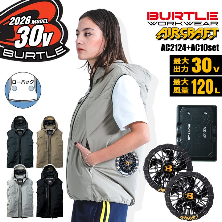 バートルエアークラフトセット│作業服の【だるま商店】公式通販