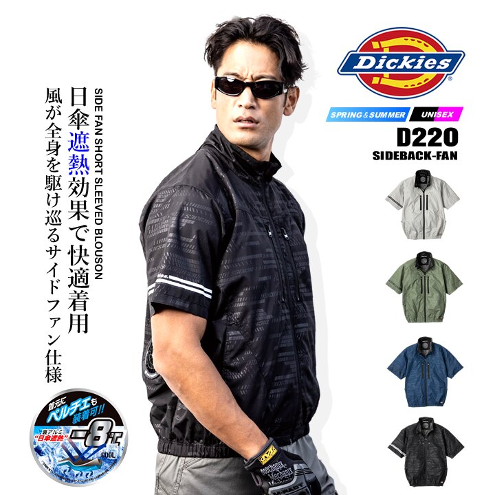 【即日発送】ディッキーズ 空調風神服 半袖ブルゾン D-220 2026年【服のみ】サイドファン ボルトクール ペルチェネックホルダー ファン付きウェア 男女兼用 熱中症対策 軽量 遮熱 撥水 アウトドア スポーツ 作業着 作業服
