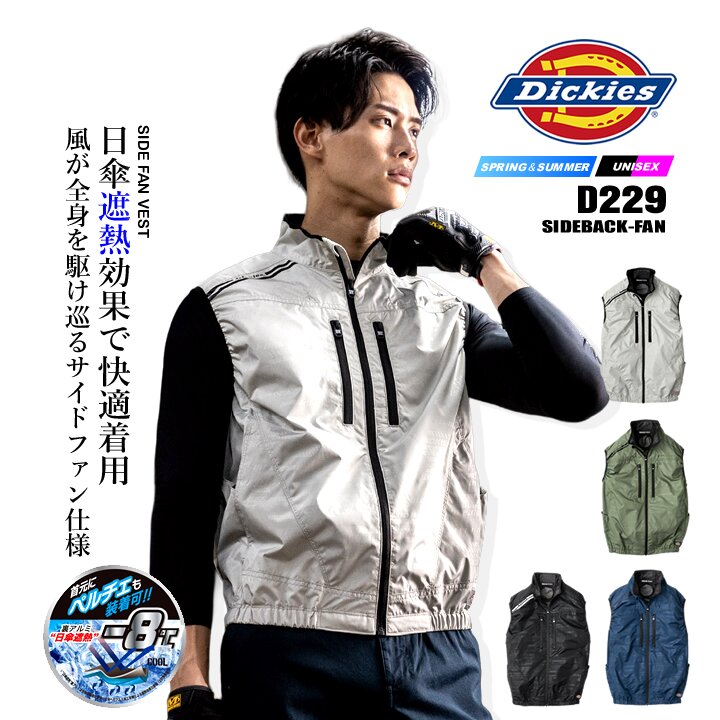 【即日発送】ディッキーズ 空調風神服 ベスト 2026年 D-229【服のみ】サイドファン ボルトクール ペルチェネックホルダー ファン付きウェア 男女兼用 熱中症対策 軽量 遮熱 撥水 アウトドア スポーツ 作業着 作業服