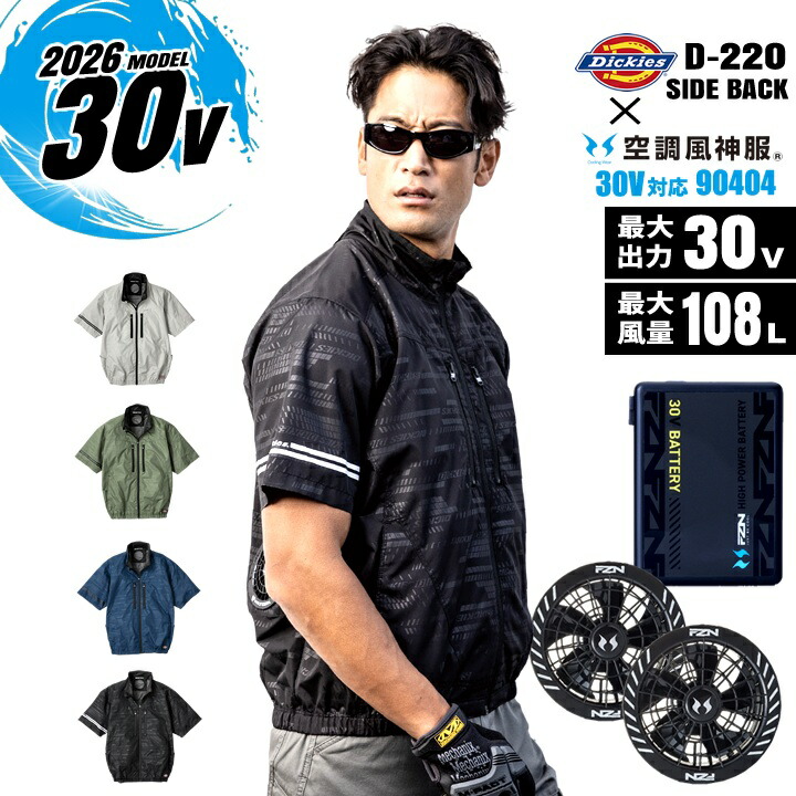 空調服のセット販売│作業服の【だるま商店】公式通販