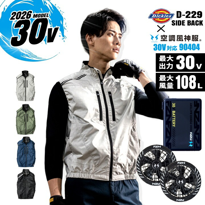 空調服セット ベスト│作業服の【だるま商店】公式通販