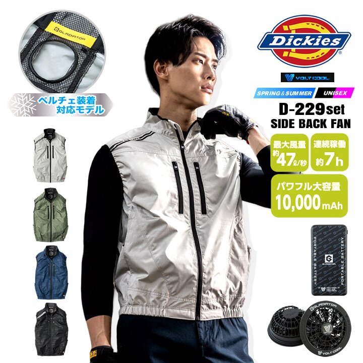【即日発送】ディッキーズ 空調風神服 2026年 ベスト モバイルバッテリー＆ファンセット（ペルチェ無し）サイドファン D-229 GB852 GF856 ボルトクール ペルチェネックホルダー 男女兼用 熱中症対策 軽量 遮熱 撥水 アウトドア スポーツ 作業着 作業服 ファン付きウェア