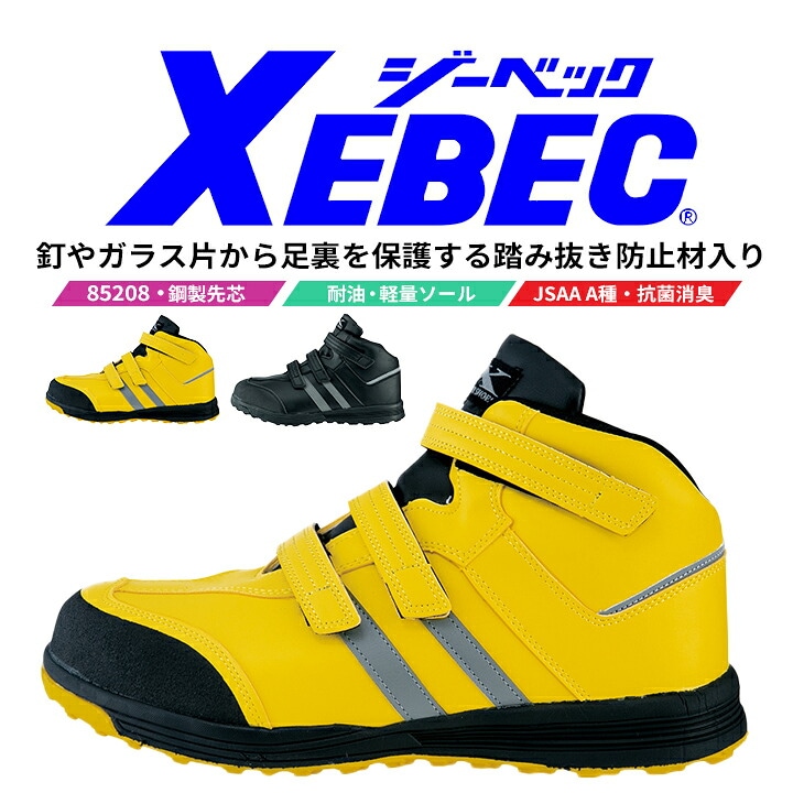 安全靴 ジーベック プロスニーカー 85208 ミッドカット マジック  抗菌 防臭 耐油性 男女兼用 ムレ防止 鋼製先芯 踏み抜き防止 衝撃吸収 ユニフォーム 制服 実習 軽作業 運送 ドライバー 作業靴 XEBEC