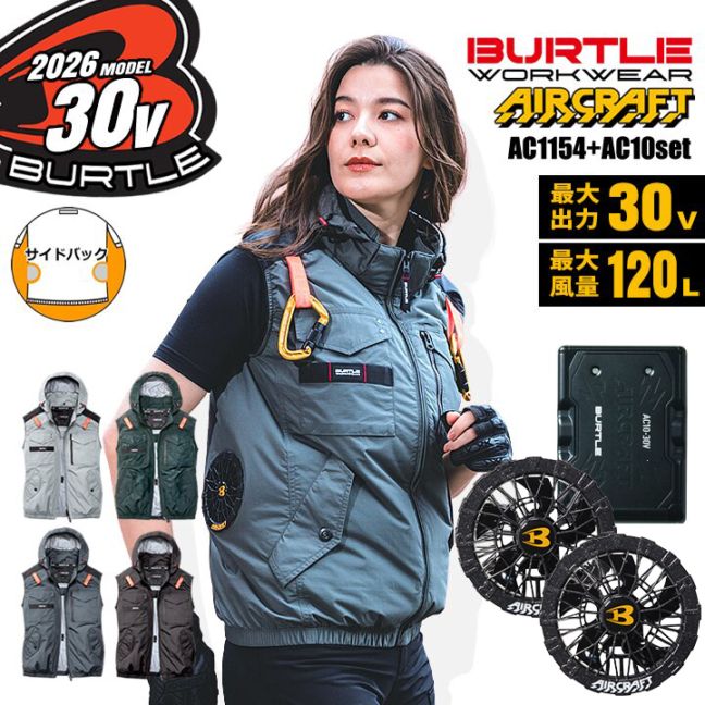 空調服 新品セット 空調服セット ベスト│作業服の【だるま商店】公式通販