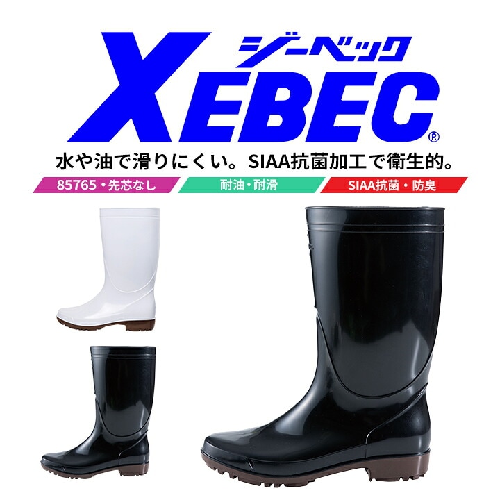 安全靴 ジーベック ショート丈長靴 85765 耐油 耐滑 抗菌 防臭 衝撃吸収 先芯なし ユニフォーム 制服 実習 軽作業 運送 ドライバー 作業靴 XEBEC