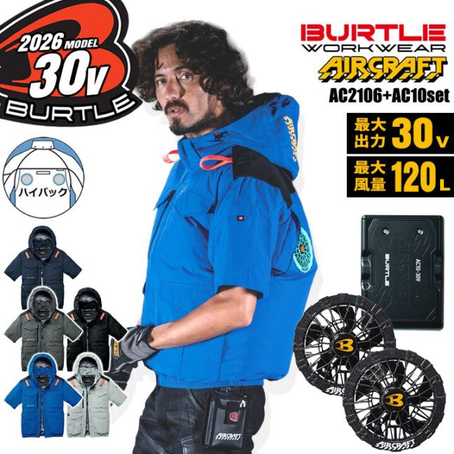 【即日発送】【アーバンブラックファン】バートル 半袖ジャケット フルセット ハイバック 2026年 30V 空調 エアークラフト AC2106 バッテリー ファン セット AC10 AC10-2 フルハーネス対応 熱中症対策 遮熱 撥水 作業着 空調作業服 ファン付きウェア