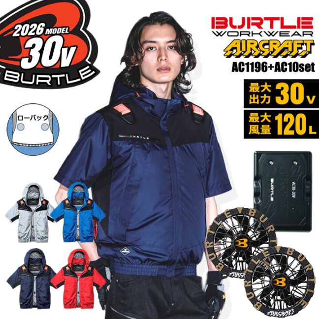 バートルエアークラフトセット│作業服の【だるま商店】公式通販