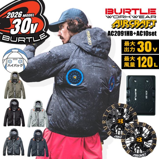 【即日発送】【メタリックゴールドファン】バートル 空調服 セット 長袖ブルゾン AC2091HB 30V バッテリー ファンセット 2026年 エアークラフト ハイバック AC10 AC10-2 ジャケット 熱中症対策 軽量 遮熱 撥水 作業着 空調作業服 ファン付きウェア