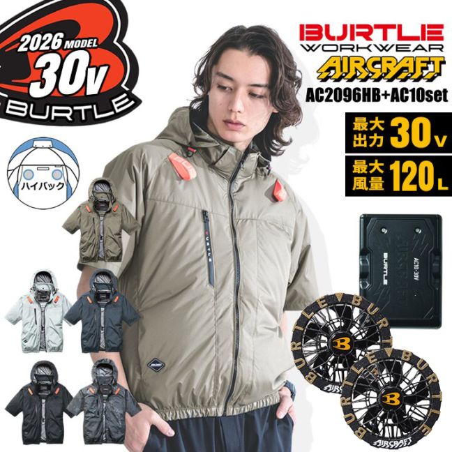 【即日発送】【メタリックゴールドファン】バートル 空調ウェア フルセット 半袖ブルゾン AC2096HB 30V バッテリー ファンセット 2026年 エアークラフト ハイバック AC10 AC10-2 ジャケット 熱中症対策 遮熱 撥水 作業着 空調作業服 ファン付きウェア