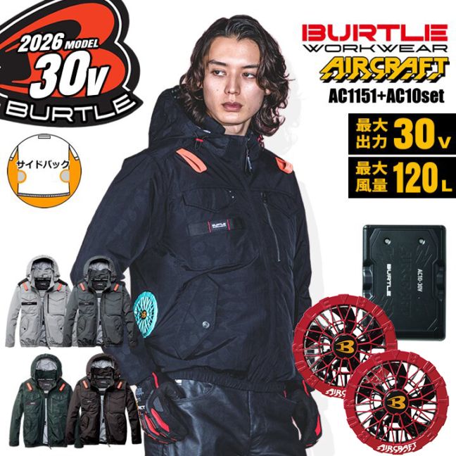 【即日発送】【スパイダーレッドファン】バートル 空調ウェア フルセット 長袖ブルゾン AC1151 30V バッテリー ファンセット 2026年 エアークラフト サイドバック AC10 AC10-2 フルハーネス対応 熱中症対策 軽量 遮熱 撥水 作業着 作業服 空調作業服 ファン付きウェア