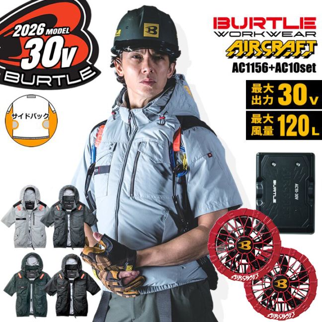 【即日発送】【スパイダーレッドファン】バートル 空調ウェア フルセット 半袖ブルゾン AC1156 30V バッテリー ファンセット エアークラフト 2026年 サイドバック AC10 AC10-2 フルハーネス対応 熱中症対策 軽量 遮熱 撥水 作業着 作業服 空調作業服 ファン付きウェア
