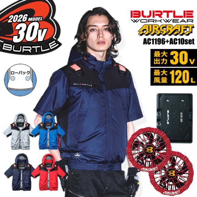 【即日発送】【スパイダーレッドファン】バートル 空調ウェア フルセット 半袖ブルゾン AC1196 30V バッテリー ファンセット 2026年 エアークラフト ローバック AC10 AC10-2 フルハーネス対応 ジャケット 熱中症対策 軽量 遮熱 撥水 作業着 作業服 空調作業服 ファン付きウェア