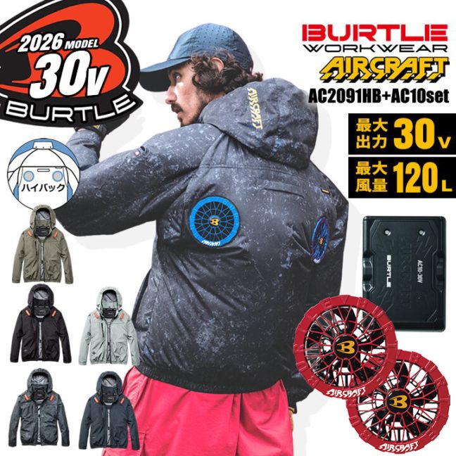 【即日発送】【スパイダーレッドファン】バートル 空調服 セット 長袖ブルゾン AC2091HB 30V バッテリー ファンセット 2026年 エアークラフト ハイバック AC10 AC10-2 ジャケット 熱中症対策 軽量 遮熱 撥水 作業着 空調作業服 ファン付きウェア