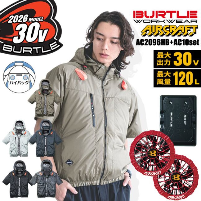 バートルエアークラフトセット│作業服の【だるま商店】公式通販