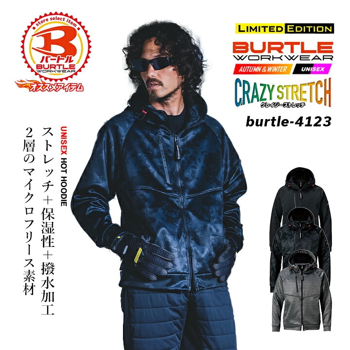 【即日発送】バートル 防寒 フーディジャケット 4123 2026AW新作 防寒ジャケット フルジップ ストレッチ 撥水 保湿 男女兼用 アウトドア 登山 キャンプ スポーツ 自転車 バイク 作業服 作業着 防寒服 BURTLE