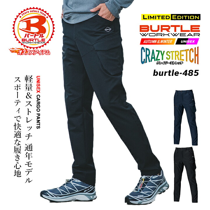 【即日発送】バートル カーゴパンツ 2026AW新作 485 オールシーズン対応 カーゴパンツ ズボン ワークパンツ ストレッチ 吸水性 軽量 男女兼用 アウトドア 登山 キャンプ スポーツ 作業服 作業着 BURTLE