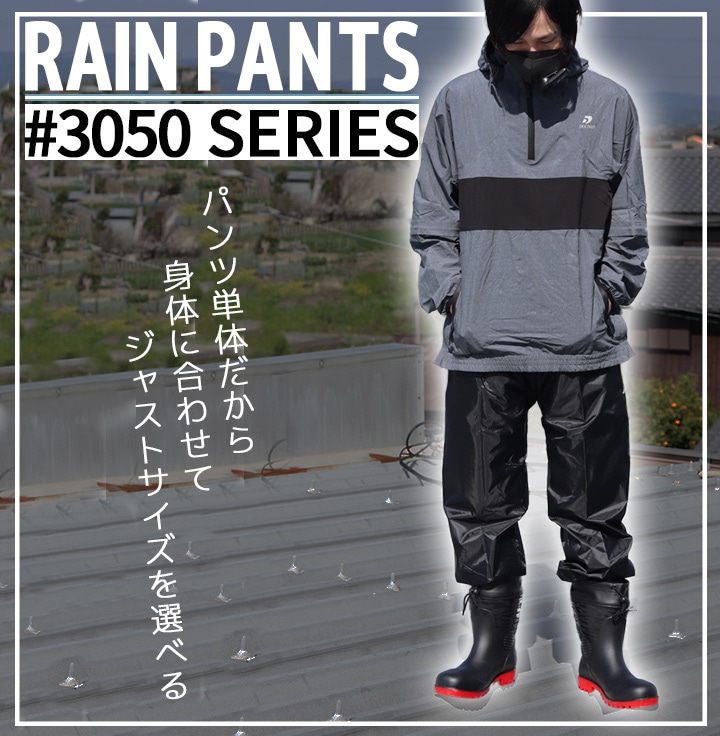 即日発送】レインパンツ アーヴァン 3050 レインウエア 合羽 軽作業