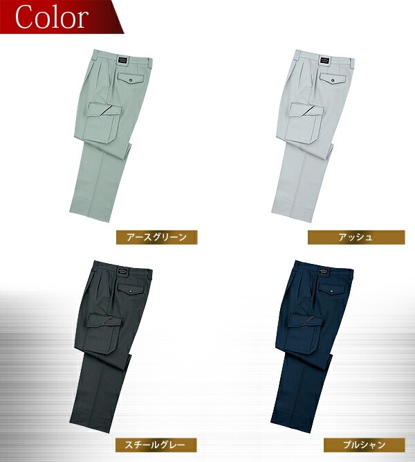 自重堂 ツータックカーゴパンツ 高級エジプト綿 43902 秋冬 作業服
