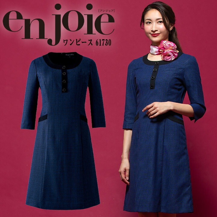 ワンピース 事務服 アンジョア 61730 半袖 透け防止 女性用 レディース 受付 エステ服 制服 オフィスウェア 5号～15号