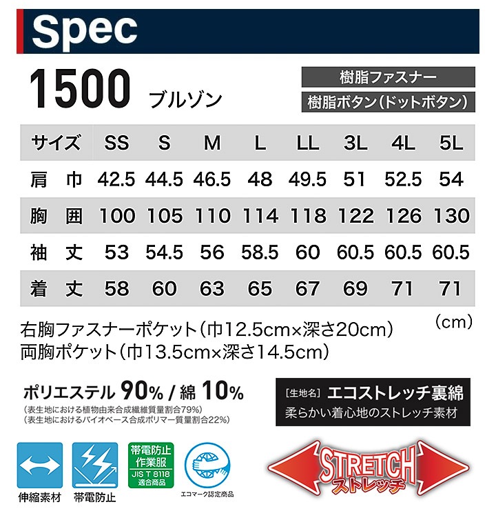 ジーベック ブルゾン 1500 伸縮素材 帯電防止 ストレッチ エコ裏綿