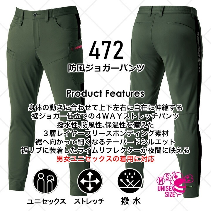 【即日発送】バートル 472 ジョガーパンツ 裏起毛 撥水 防風 ストレッチパンツ 秋冬 テパードシルエット 男女兼用 メンズ レディース 保温性  吸水 速乾 ズボン 作業着 作業服 ユニフォーム BURTLE