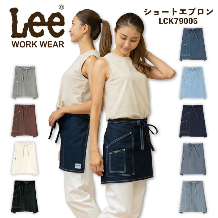 Lee エプロン 前掛け デニムエプロン ヒッコリー ショート カフェ 制服