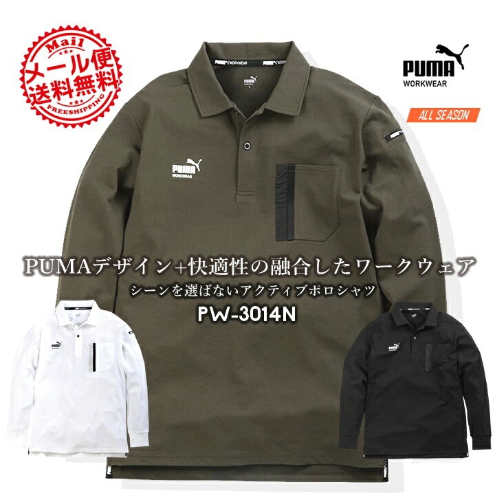 【即日発送】PUMA プーマ 長袖ポロシャツ PW-3024A ストレッチ 反射材 吸汗速乾 UVカット ポロシャツ 春夏 秋冬 通年 メンズ レディース 作業着 作業服 