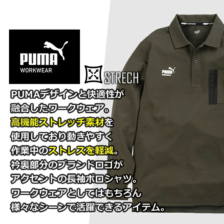 【即日発送】PUMA プーマ 長袖ポロシャツ PW-3024A ストレッチ 反射材 吸汗速乾 UVカット ポロシャツ 春夏 秋冬 通年 メンズ レディース 作業着 作業服 