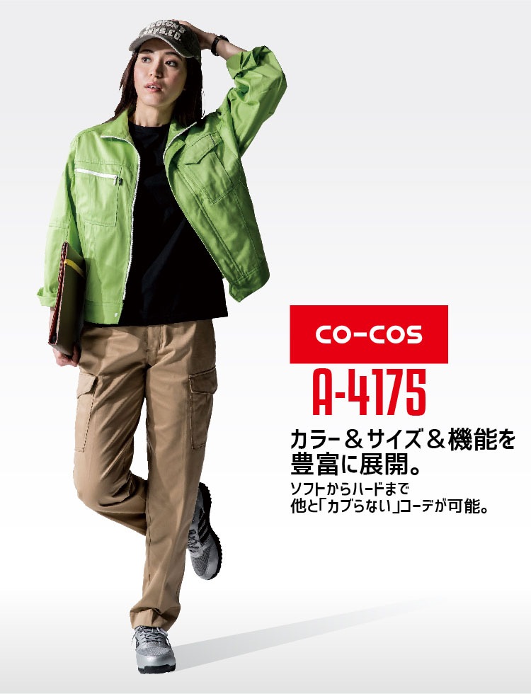 カーゴパンツ 作業着 ズボン A-4175 CO-COS メンズ レディース 帯電
