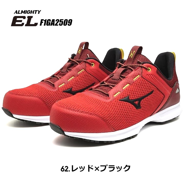 即日発送】安全靴 ミズノ MIZUNO ローカット F1GA2509 オールマイティ