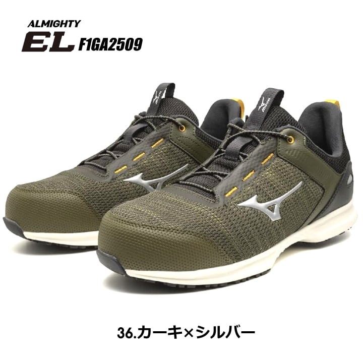即日発送】安全靴 ミズノ MIZUNO ローカット F1GA2509 オールマイティ