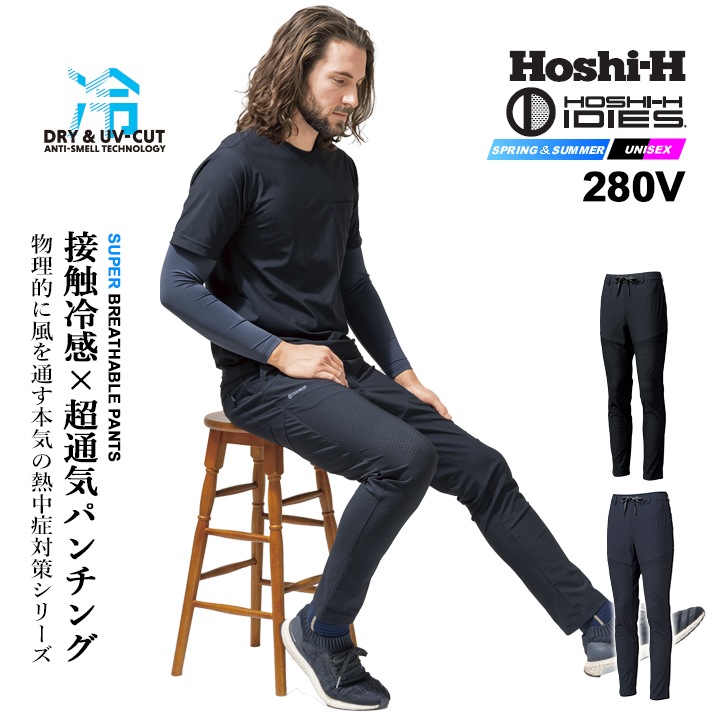 即日発送】ワークパンツ 超通気 280V 冷感 ひんやり 作業服 作業着 春