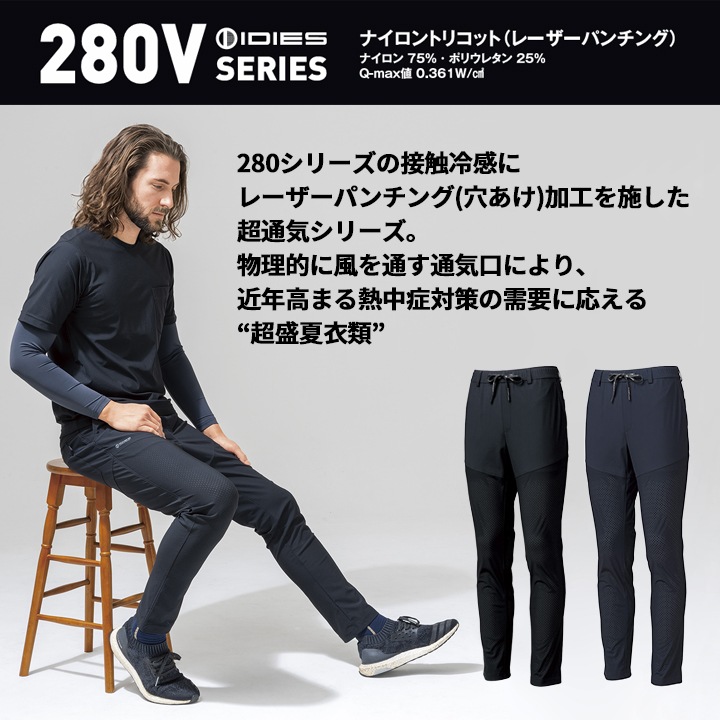 即日発送】ワークパンツ 超通気 280V 冷感 ひんやり 作業服 作業着 春