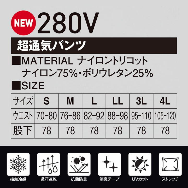 即日発送】ワークパンツ 超通気 280V 冷感 ひんやり 作業服 作業着 春