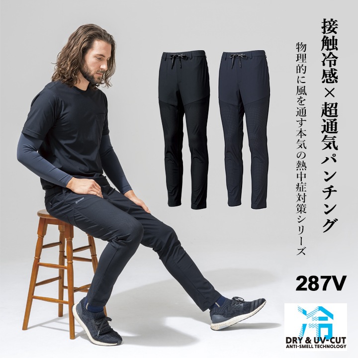 即日発送】ワークパンツ 超通気 280V 冷感 ひんやり 作業服 作業着 春