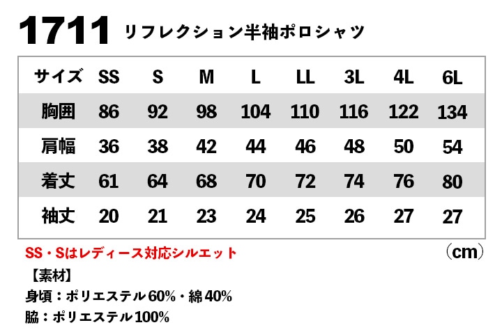 【即日発送】半袖ポロシャツ 防汚 反射プリント 高視認 1711 リフレクション C's CLUB 作業服 作業着 中国産業【メール便送料無料】