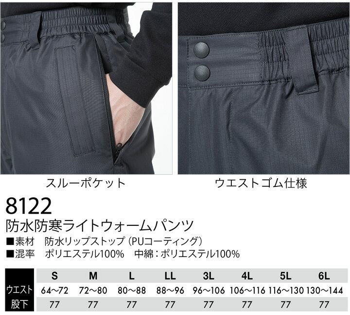 TSデザイン 作業服 防水防寒パンツ 8122 ライトウォームパンツ 軽量 撥水 保温 ズボン 釣り 防寒服 防寒着 作業服 作業着 カラーラボシリーズ