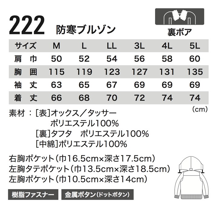 ケベク　出品 楽天市場】防寒ブルゾン ジーベック 現場服 222 『M-5L』秋冬 裏ボア