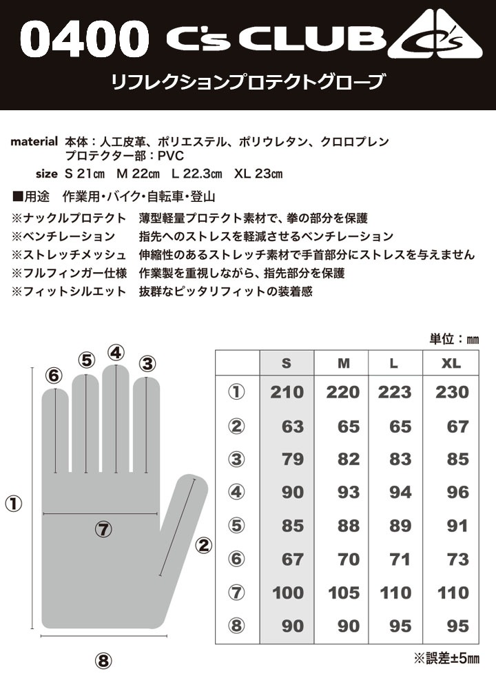 即日発送】グローブ 0400 シーズクラブ リフレクションプロテクト